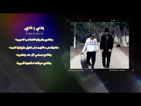 امسي ميقو وايت بوي هني وغادي Official Music Video 2022