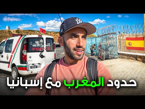 عبرت أغرب حدود بين المغرب و إسبانيا سبتة المحتلة