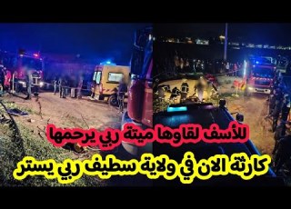  شاهدو ما حدث لفتاة صغيرة منذ قليل في بازر سكرة بولاية سطيف للأسف لقاوها متوفية مسكينة ربي يرحمها