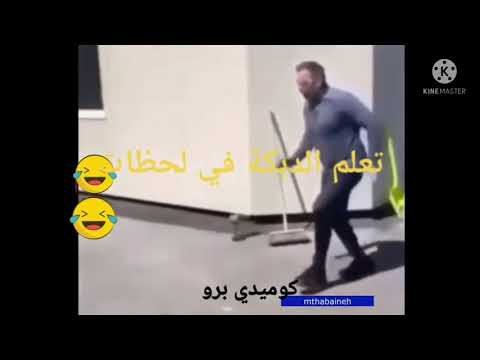 تعلم الدبكة في لحظات كوميدي برو Shorts