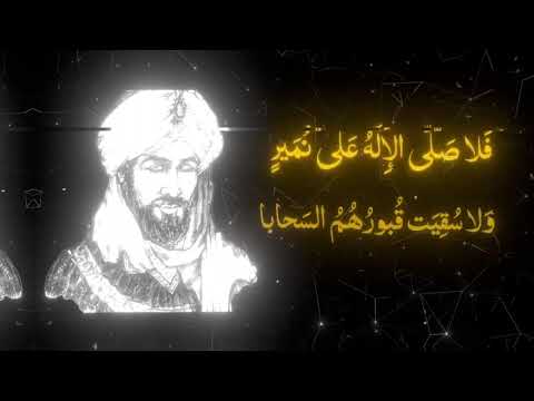 فلا صلى الإله على نمير ولا س قيت قبورهم السحابا جرير بن عطية الكلبي ملك الهجاء