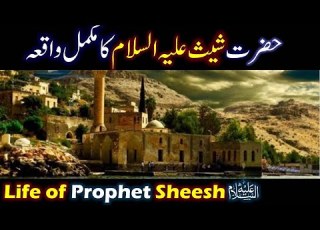 Hazrat Sheesh As Ka Waqia Life Of Prophet Sheesh Sheesh Story Urdu Qasas Ul Anbiya Episode 2