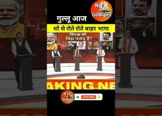 ग ल ल आज श स र त ब हर भ ग Shortsfeed Fandhbhakt Andhbhakto Shortvideo Ytshorts Shorts Yt