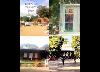 በሰማይ ሰልፍ ሆነ ውጊያው ተጀመረ በሚካኤል ነገድ ሳጥናኤል አፈረ Youtubeshorts Ortodoxtewahedo Duet Love Habesha Reels
