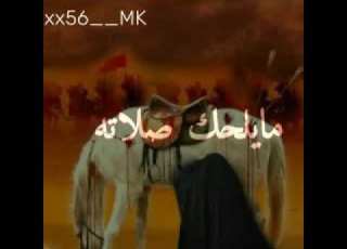 باجر حسين العصر مايلحك لصلاتة وااااااحسينااااااااه