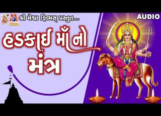 Hadkai Maa No Mantra Lyrical Ruchita Prajapati Gujarati Devotional Mantra