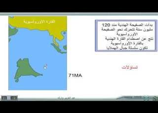  شرح تفسيري لكيفية تشكل جبال الهملايا