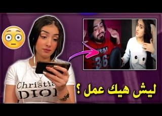  ردي علئ يوتيوبر تغالظ علي محمد كريم شو بدو