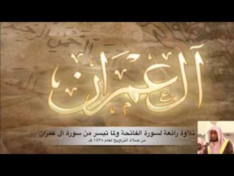 تلاوة خاشعة من سورة آل عمران للشيخ عبد العزيز عسيري