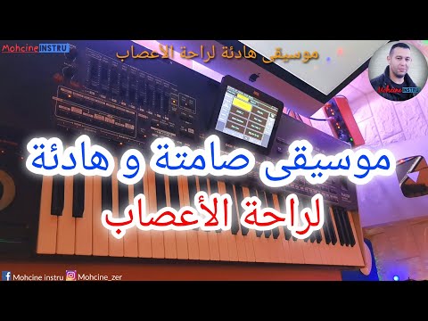 Musique Douce موسيقى صامتة و هادئة لراحة الأعصاب