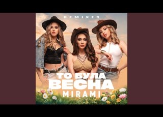  То була весна Double Motion Extended Remix