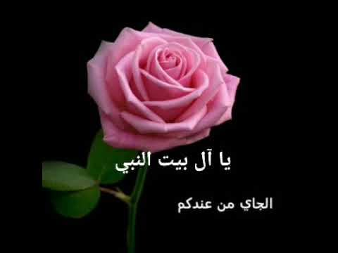 أل بيت النبي مشتاق اشم النسيم الجاي من عندكم أل بيت النبي مشتاق اشم النسيم الجاي من عندكم