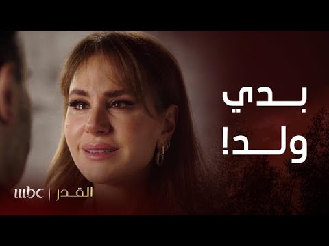 مسلسل القدر الحلقة 2 حلم الأمومة يحطم قلب تالا وزيد