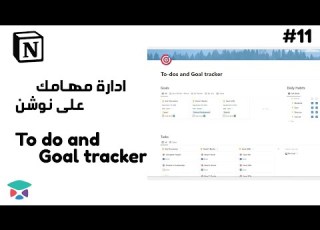 ادارة مهامك على نوشن