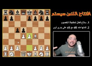  فاجئ خصومك بتضحية هذا البيدق الحلقة الرابعة