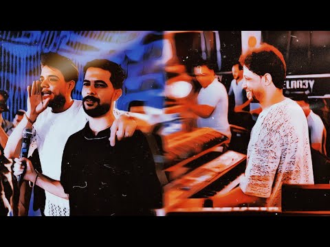 الروقان كله مع الفنان فرامل العندليب و الموسيقار عبد السلام موتو فيا الجدع