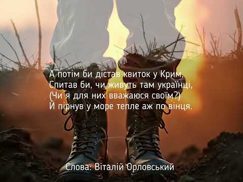 А ЩО КУПИВ БИ ТИ НА БОЙОВІ Віталій Орловський А ЩО КУПИВ БИ ТИ НА БОЙОВІ Віталій Орловський