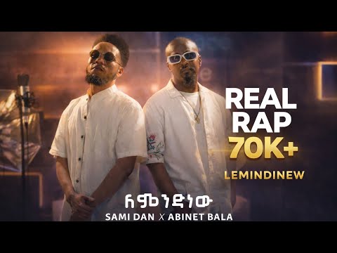 Sami Dan X Abinet Bala ለምንድነው I LEMINDINEW REMAKE Official Video I New Ethiopian Music 2026