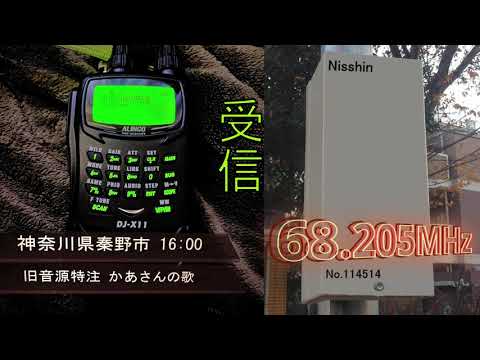 神奈川県秦野市防災行政無線 16 00 受信 旧音源特注 かあさんの歌