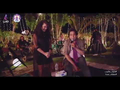 علموني عنيكي اسافر دينا الوديدي ومحمد منير من حفله We علموني عنيكي اسافر دينا الوديدي ومحمد منير من حفله We