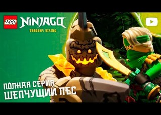 BRAND NEW LEGO NINJAGO Dragons Rising Season 4 Episode 1 The Whispering Wood Full Episode