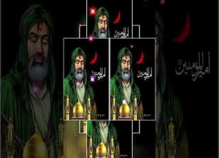  ياعلي