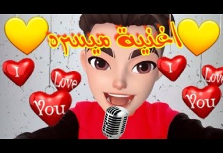 اغنية ميسره ميسره اغنية اسم ميسره