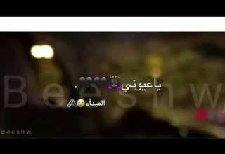 ياعيني ابتعادك عن عيوني عاصفه