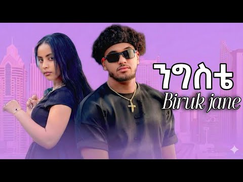 Biruk Jane ንግስቴ ብሩክ ጃኔ Ngste New Ethiopian Music 2025 Haymi Tube X Biruk Alex Biruk Jane ንግስቴ ብሩክ ጃኔ Ngste New Ethiopian Music 2025 Haymi Tube X Biruk Alex