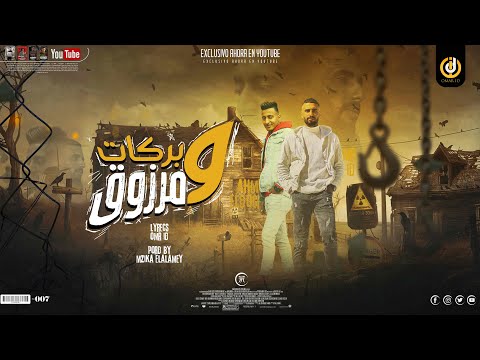 مهرجان مرزوق و بركات مرزوق مرزوق عمر Id احمد الدوجري توزيع مزيكا العالمي مهرجانات 2022