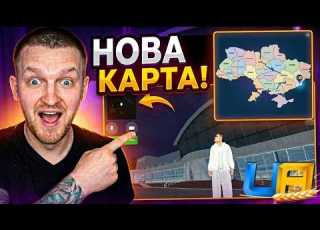  НОВЕ ДНІПРО ТА КИЇВ в UA ONLINE