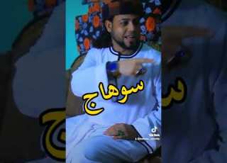 سوهاج الععششق الشاعر بدوي الصعيدي