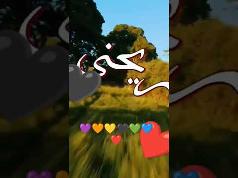 ارجعلي اشوفك والقلب يرتاح اي قلب من الالوان هذي لو منهم لونك سوي ليك يا قمراتي