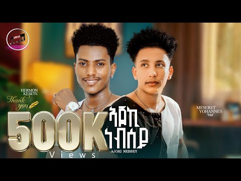 Meseret Yohannes Ft Hermon Kesete Ajoki Nebsey New Eritrean Music 2026 Official Video