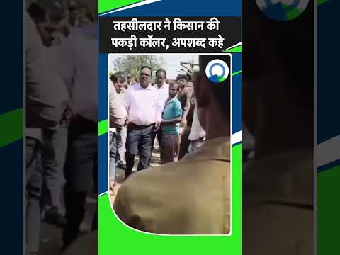 Mauganj म तहस लद र न क स न क पकड क लर द ग ल अब Commissioner न ल य Action