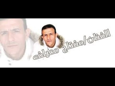 مفتاح امعيلف والشاعر سالم التاوسكي 2019