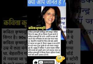 Kavita Krishnamurthy स ज ड तथ य Iconic Singer Things You Probably Didn T Know Shorts