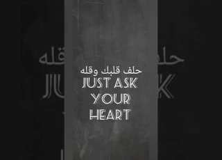  Amr Diab من العشم Lyrics