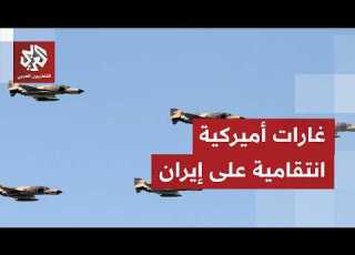 US Military Announces Start Of Retaliatory Airstrike Campaign Against Iran