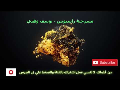 مسرحية راسبوتين