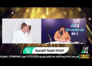 لطيفة التونسية هل ستكون في العراق قريبا