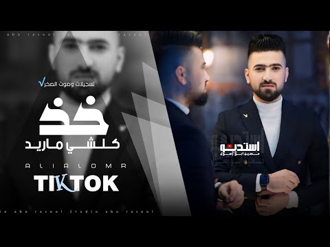 حسين ابو رسول خذ كلشي ماريد من ذكرياتك ودع بسلام غلطة حياتك النسخة الاصلية Hussein Abo Rasool