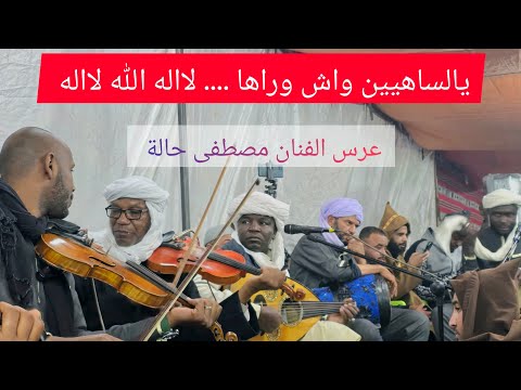 حنجرة قورارة الفنان مبارك فولاني يلهب السهرة بالأغنية الرائعة يالساهيين واش وراها سهرة ناار