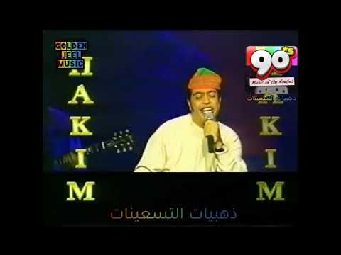 حكيم فيها ايه يعني Hakim Feha Eah HD