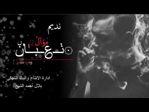 الفنان بلال احمد الشيخ شيبات كبرنا وصار اسمنا اليوم