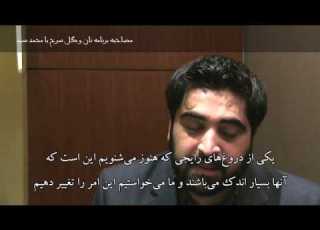 به تعصب چه ارتباطى دارد برنامه نان و گل سرخ با مریم نمازى و فريبرز پويا