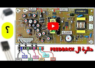  شاهد كيف تعمل دائرة FEEDBACK التغزية الخلفية وماهي العناصر الاساسية لها