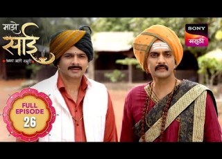  Maze Sai म झ स ई Ep 26 Full Episode 05 Feb 2025