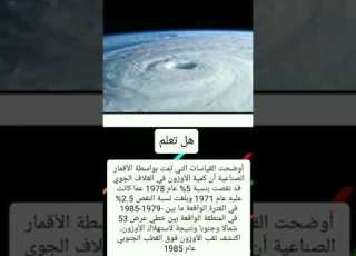 حقائق عن ثقب الأوزون