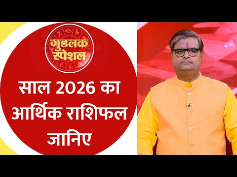 Horoscope 2026 म ष स ल कर म न र श तक क आर थ क और कर यर र श फल Pandit Shailendra Panday स ज न ए